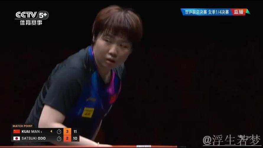 蒯曼16比14险胜第四局，与大藤沙月战成2比2平